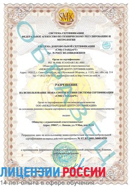 Образец разрешение Ремонтное Сертификат ISO 14001